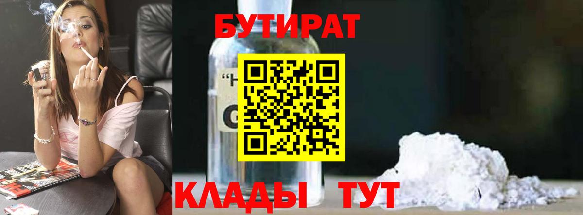 БУТИРАТ 99% Донецк