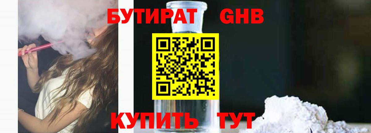 БУТИРАТ Butirat  Вход с VPN  Донецк 