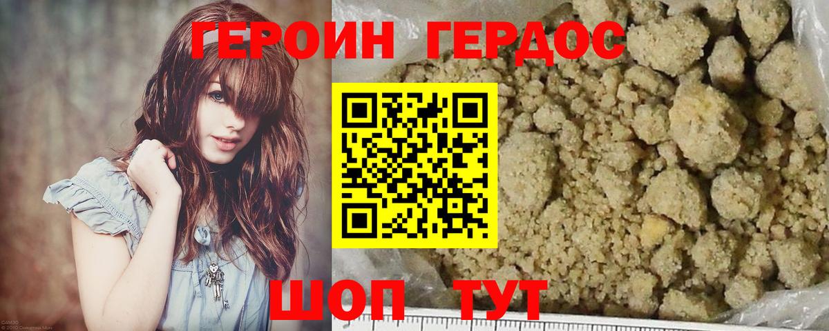 ГЕРОИН белый Донецк