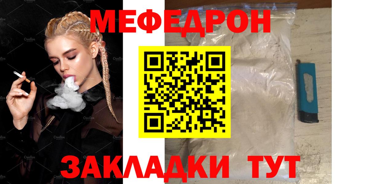 Меф  Вход с VPN  Донецк  МЕФ мука 
