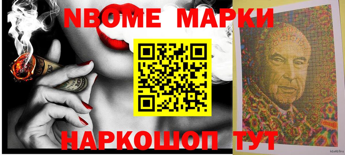 Донецк  Марки 25I-NBOMe 1500мкг  Марки N-bome  Вход с VPN 